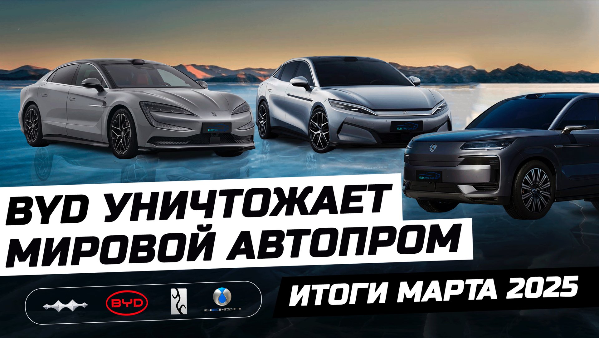 Новинка рынка Китая март 2025 от BYD: Han L, Tang L, Denza N9, Yangwang U7 смотреть онлайн