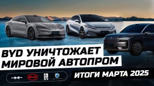 Новинка рынка Китая март 2025 от BYD:  Han L, Tang L, Denza N9, Yangwang U7