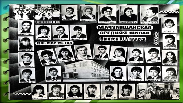 Мачулищанская школа