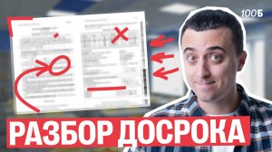 Разбор досрока ЕГЭ | Саня Эбонит