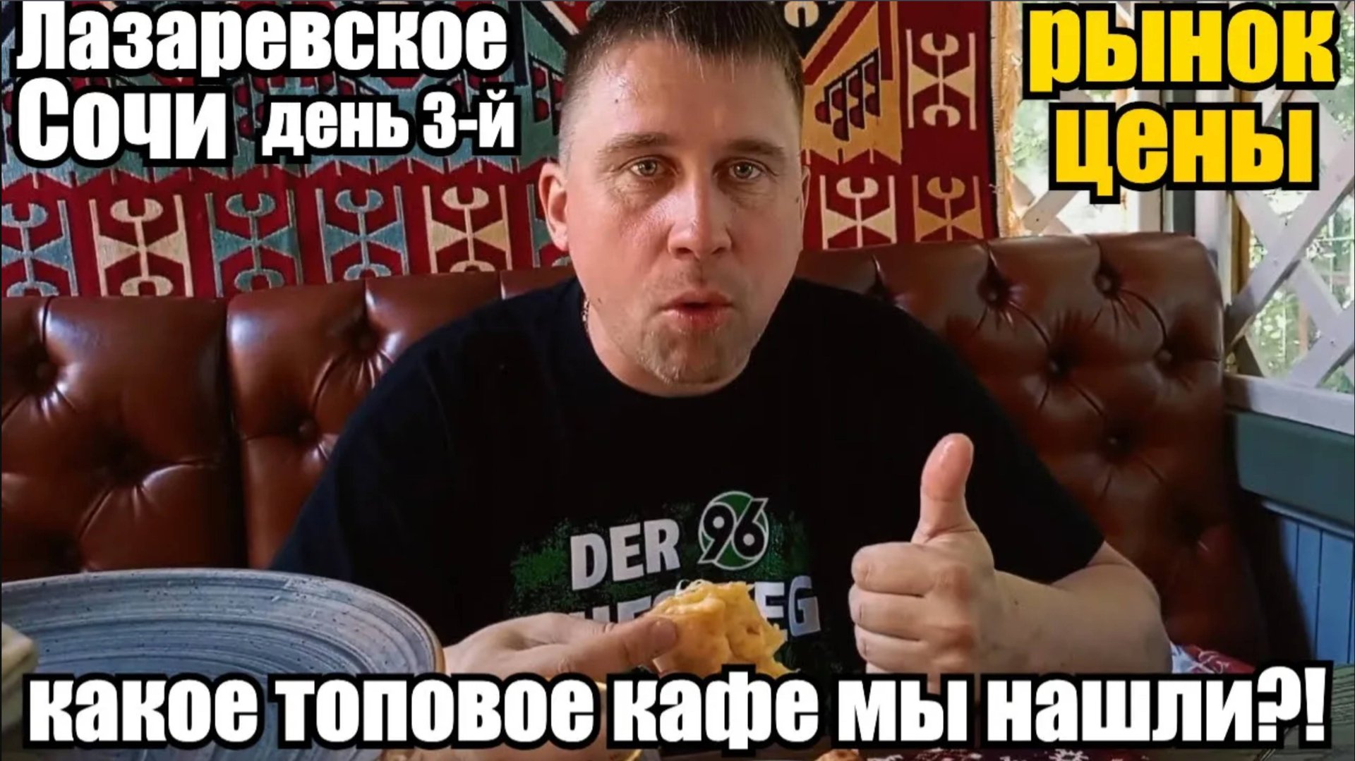 ЛАЗАРЕВСКОЕ/СОЧИ/РЫНОК/ЦЕНЫ/ОБЗОР СУПЕР КАФЕ #лазаревское #море #обзор #отдых #путешествие #влог смотреть онлайн