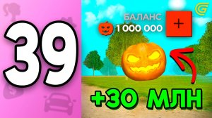 Как Быстро ЗАРАБОТАТЬ 1 МЛН Тыкв🎃 ПУТЬ БОМЖИХИ на ГРАНД МОБАЙЛ С НУЛЯ #39 - на GRAND MOBILE