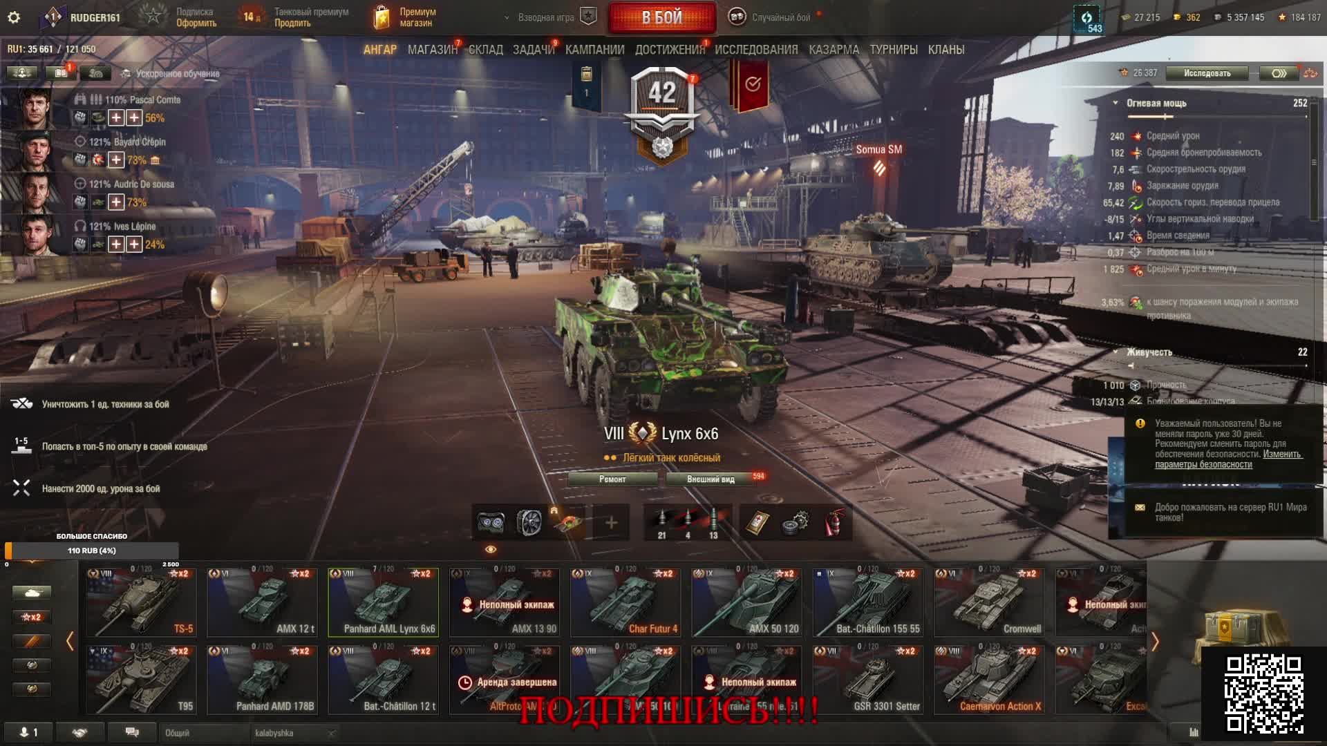 МИР ТАНКОВ смотреть онлайн