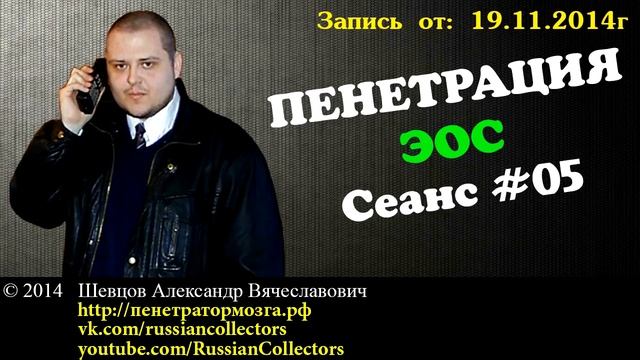 Пенетратор Коллекторов (ЭОС #01) Первое знакомство с ЭОС или EOS - Российские Коллекторы смотреть онлайн