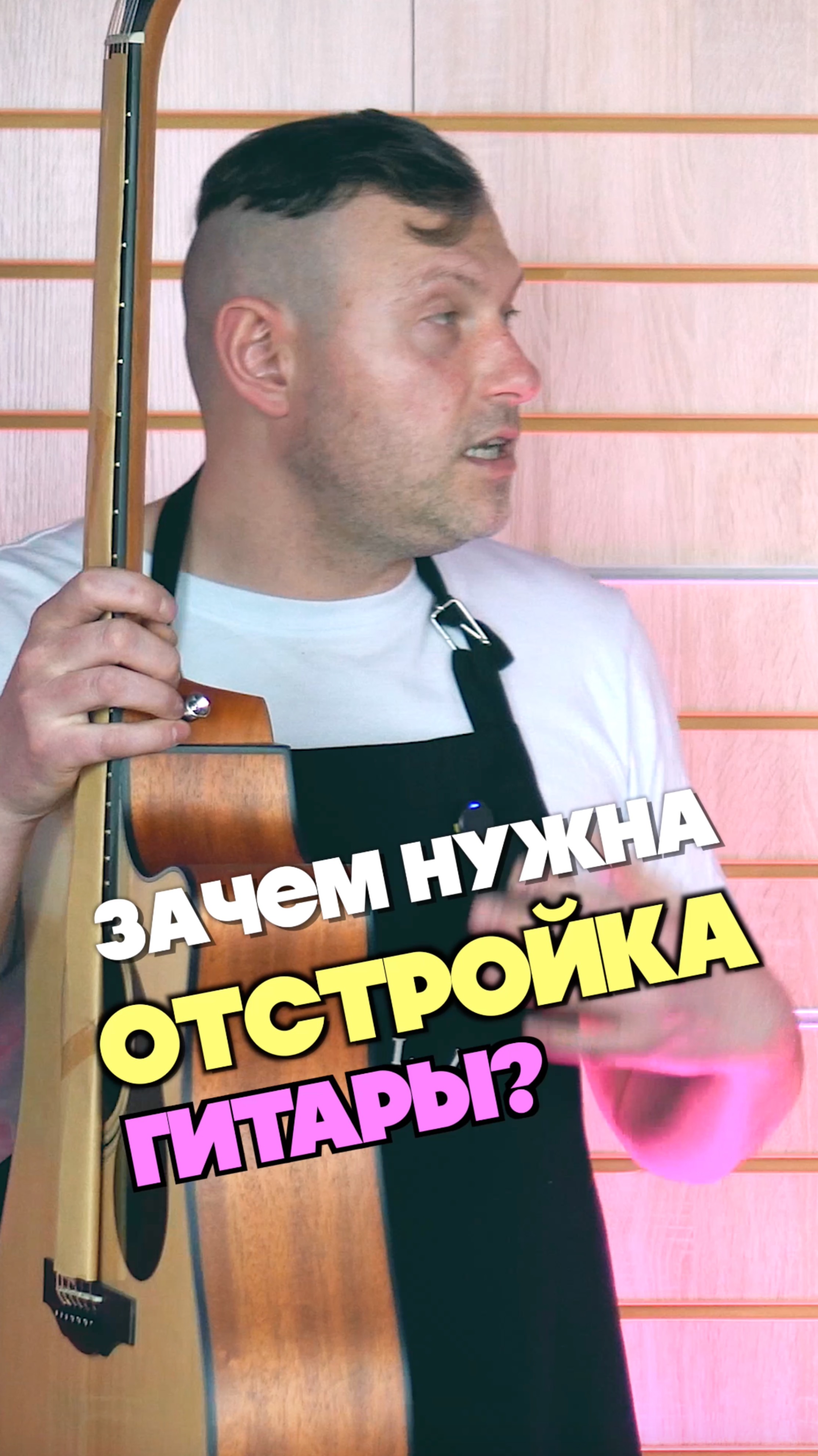 🎸Почему твоей гитаре нужна ОТСТРОЙКА? #гитары смотреть онлайн