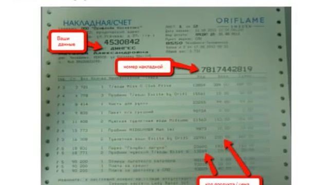 Как получить заказ в СПО Орифлейм