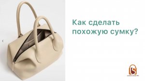 Как сшить сумку с вшитым уголком ?
