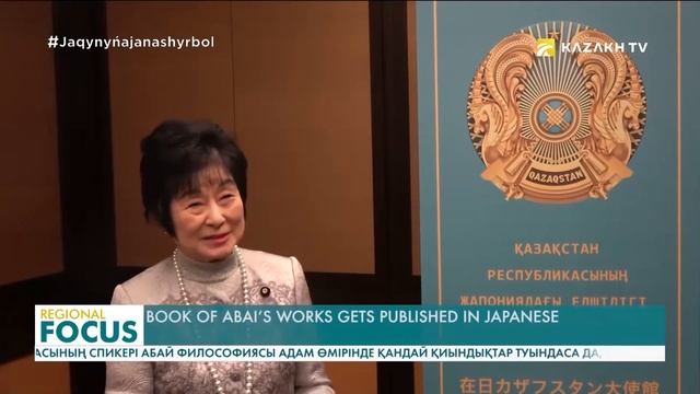 Произведения Абая будут опубликованы на японском языке (рус) смотреть онлайн