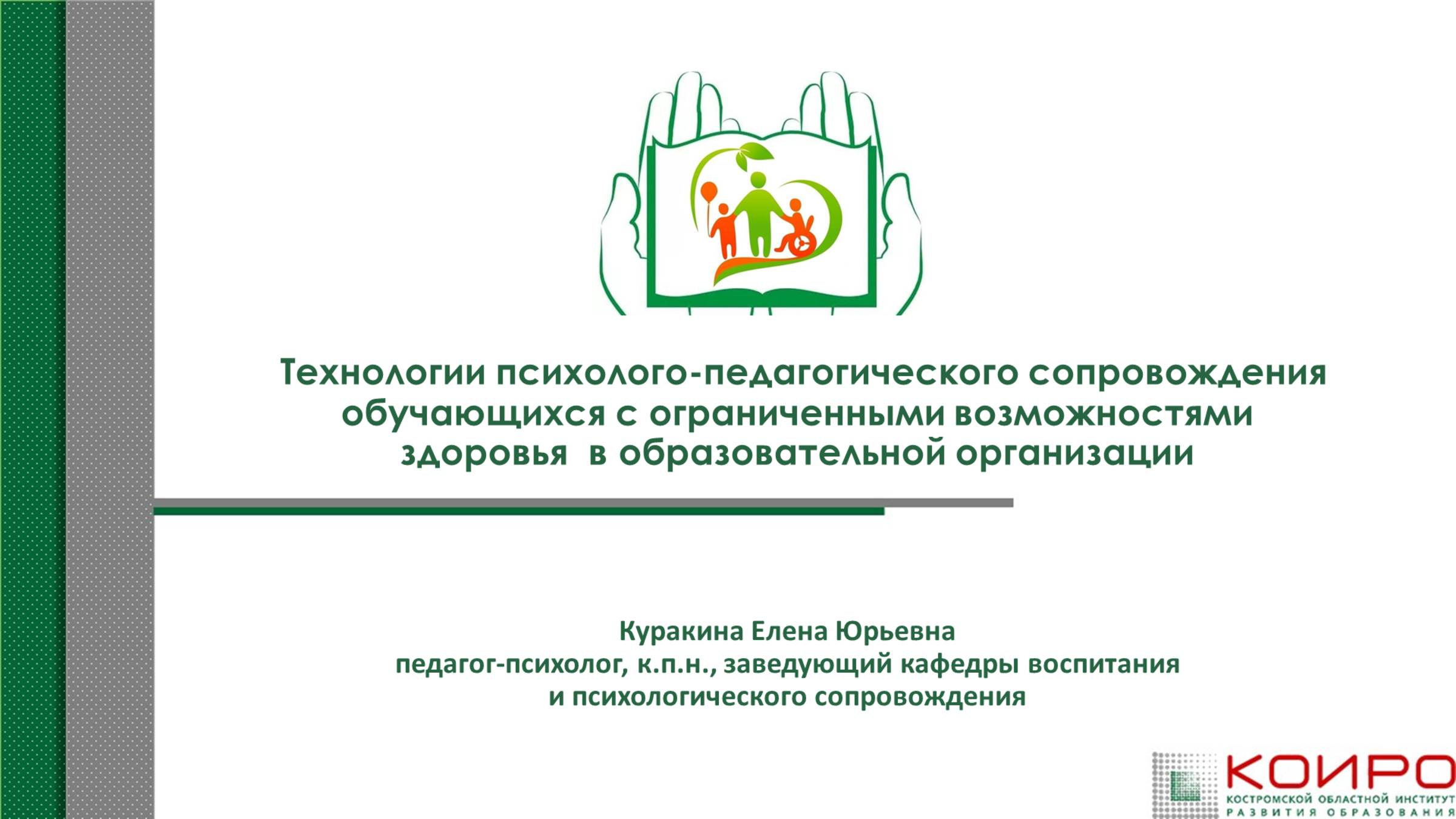 Технологии коррекции детей с ОВЗ