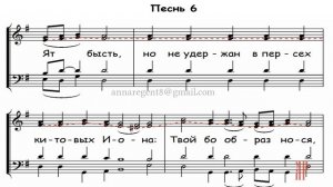 ВОЛНОЮ МОРСКОЮ, Ирмосы канона Великой субботы - Альтовая партия