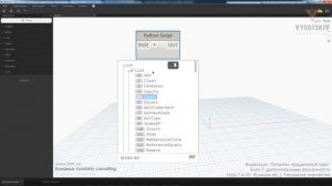 [Курс «Dynamo: Продвинутый»] Функция dir( ). Раскрытие элементов