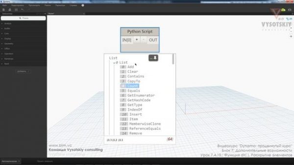 [Курс «Dynamo: Продвинутый»] Функция dir( ). Раскрытие элементов