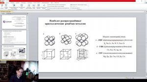 Материаловедение, лекция №1 Атомно-кристаллическое строение металлов