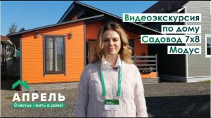 Видеоэкскурсия по дому. Садовод 7х8 Модус