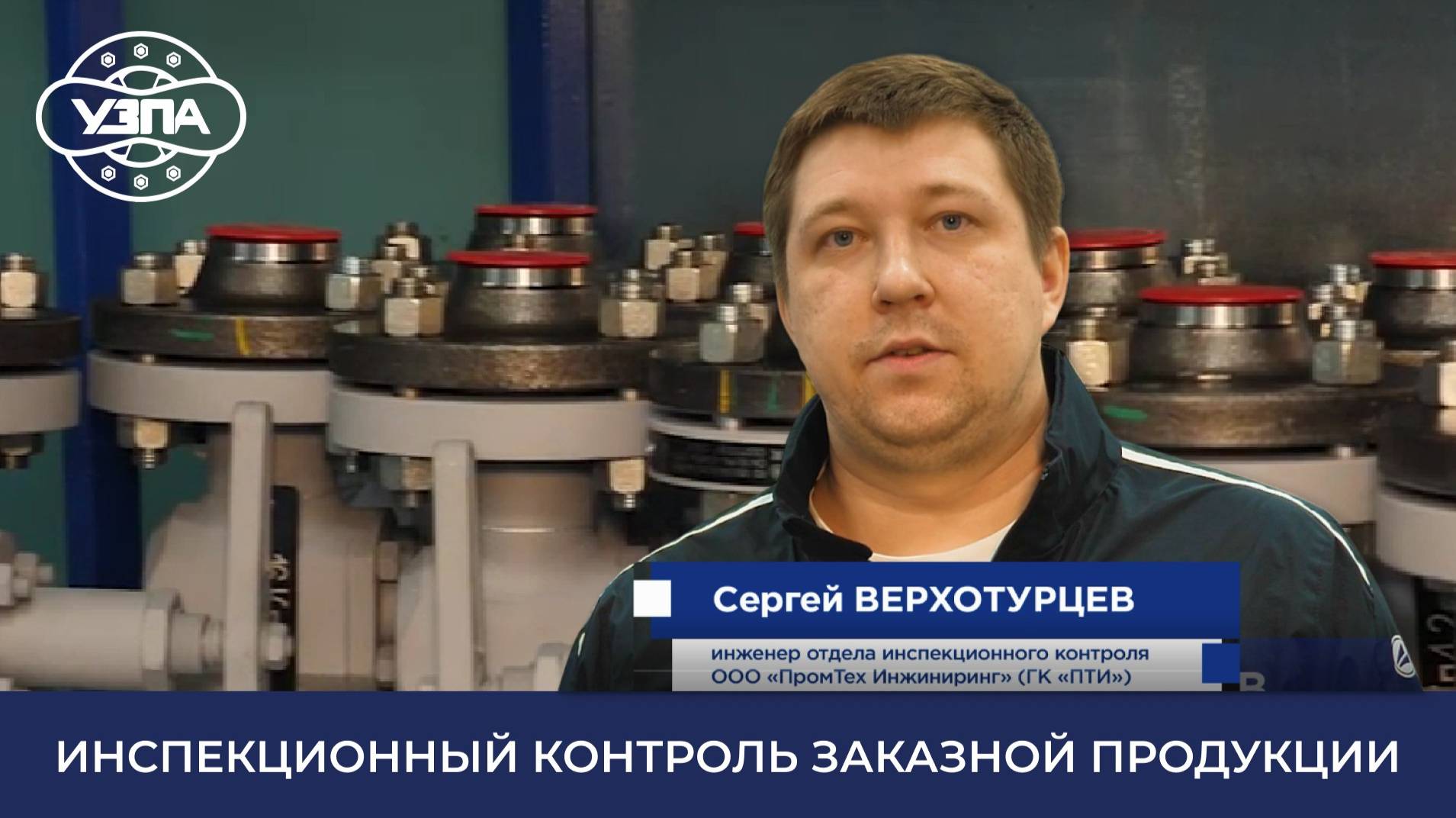 Инспекционный контроль на производстве