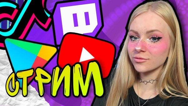 БОЛТАЕМ И ИГРАЕМ В РАЗНЫЕ ИГРЫ🦄