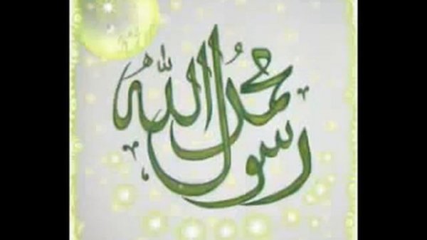 салавот бар мухаммад Салалоху алйхи ва салам