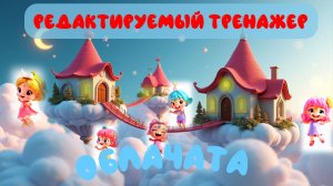 Редактируемый шаблон «Облачата»