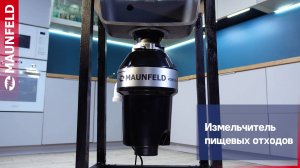 Видеообзор измельчителей пищевых отходов MAUNFELD