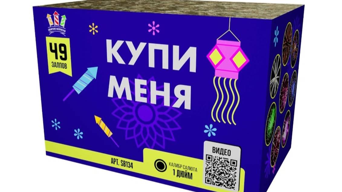 Купи меня 49 залпов калибр 1.0эффектов 7 смотреть онлайн