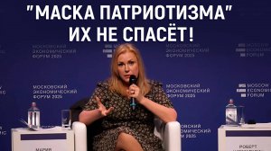 Не надо молчать! Мария Шукшина. Московский Экономический Форум. МЭФ