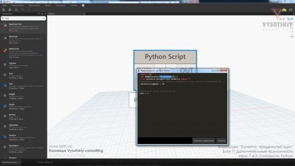 [Курс «Dynamo: Продвинутый»] Синтаксис Python