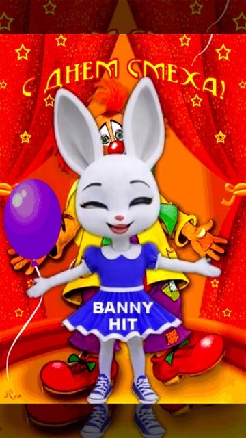 С 1 АПРЕЛЯ! С ДНЕМ СМЕХА! Отличного настроения! смотреть онлайн