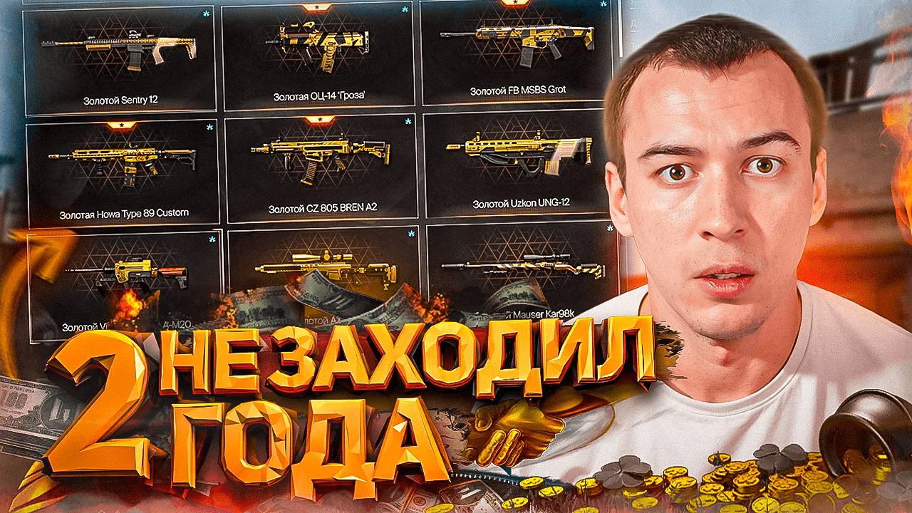 2 ГОДА не ЗАХОДИЛ - ЗАБРОШЕННЫЙ АККАУНТ МАЖОРА в WARFACE смотреть онлайн