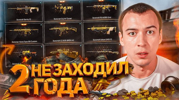 2 ГОДА не ЗАХОДИЛ - ЗАБРОШЕННЫЙ АККАУНТ МАЖОРА в WARFACE