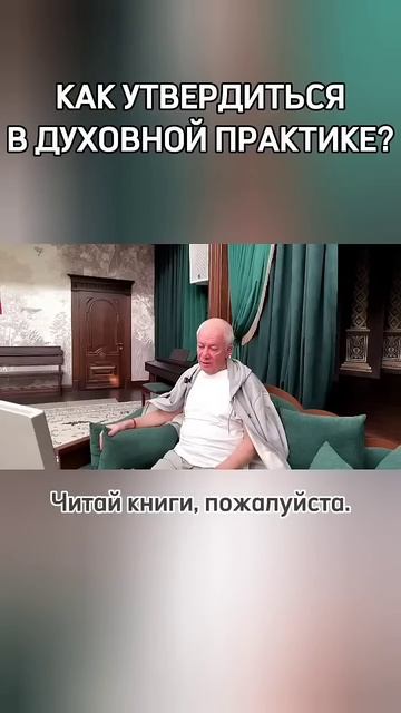 Как утвердиться в духовной практике? - Александр Хакимов смотреть онлайн