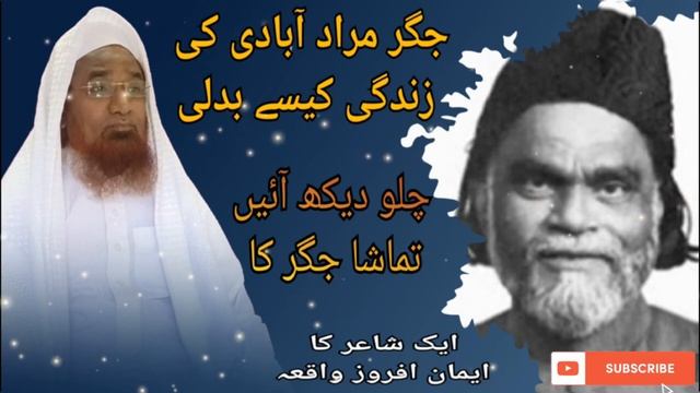Story Of Jigar Muradabadi, jigar moradabadi ki zindagi kaise badal gaye, смотреть онлайн