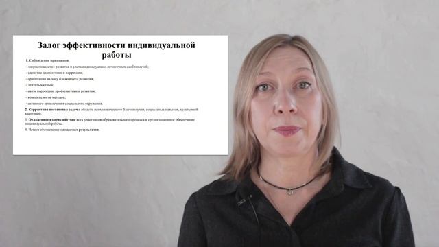 3.3. Залог эффективности индивидуальной работы
