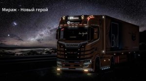 Плейлист для Euro Truck Simulator 2 из 30 песен