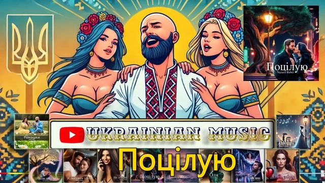 Українська музика ЛІТО 2024 (2 частина) смотреть онлайн