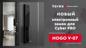Презентация замка HOGO V-07 на двери CYBER PRO