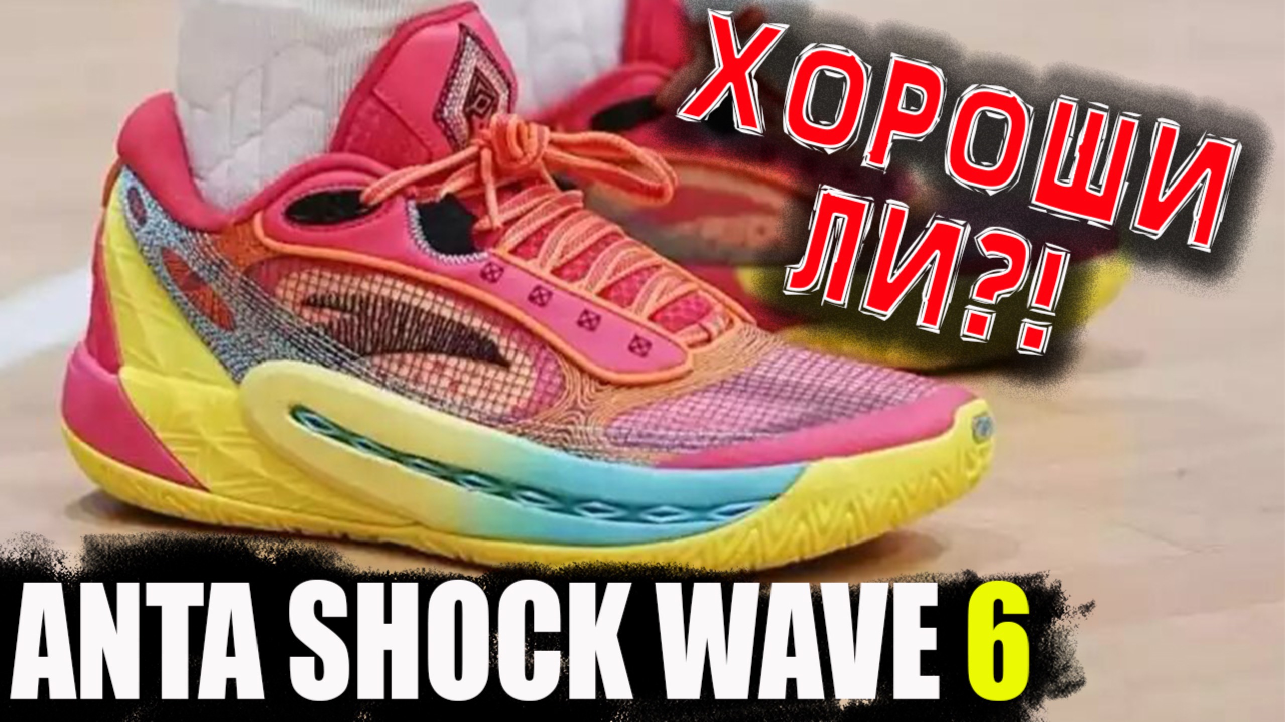 Anta Shock Wave 6 | тест баскетбольных кроссовок смотреть онлайн