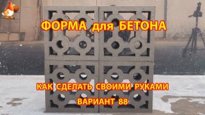Форма для бетона своими руками идеи для дачи и сада (88)