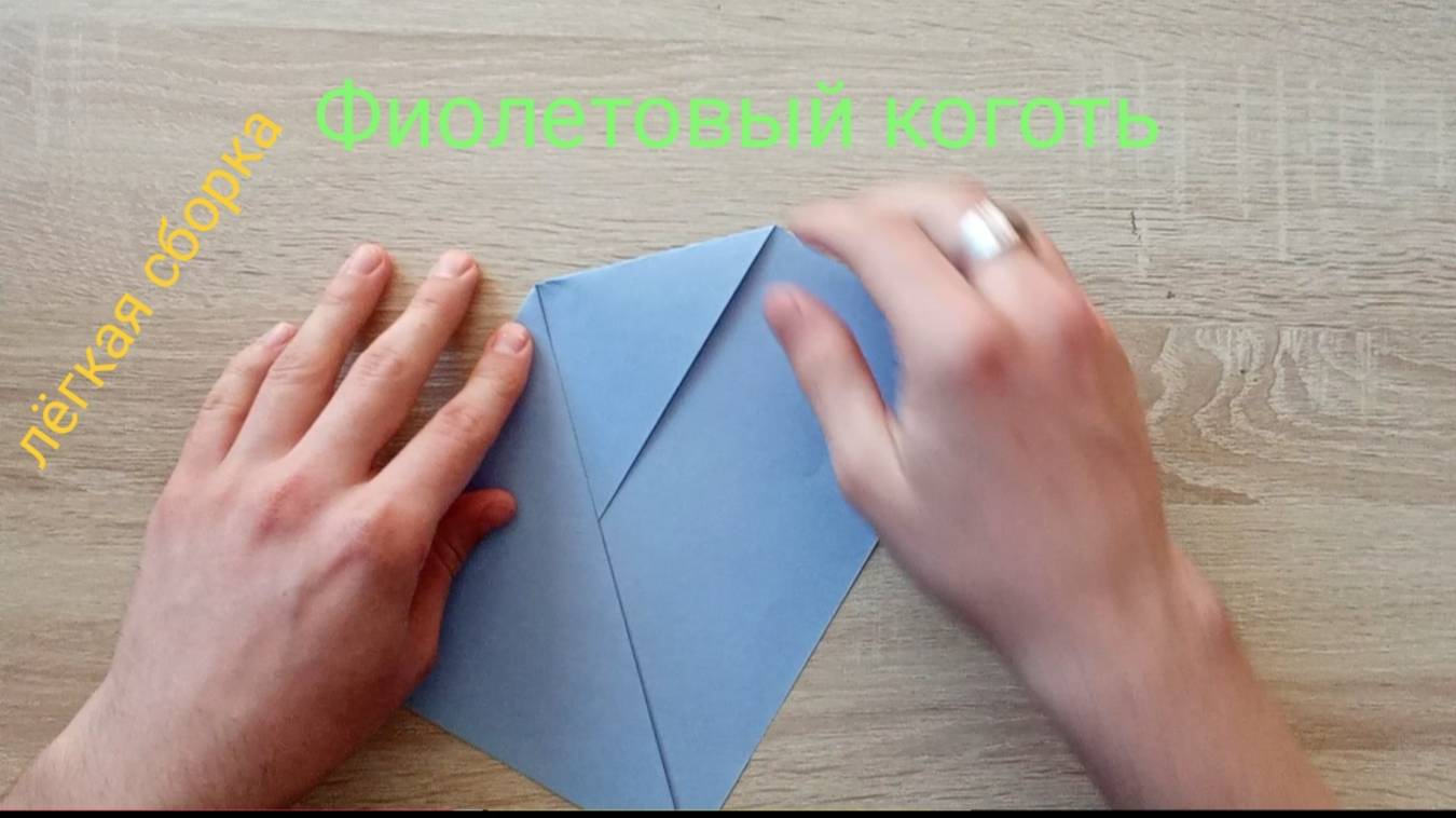 Поделка из фиолетовой бумаги