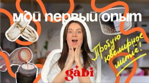 Пробую ювелирное литьё по выплавляемым моделям! Колечки своими руками