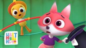 Развиваем воображение: творчество, веселье и игры | День смеха —  Цветняшки — мультики для детей