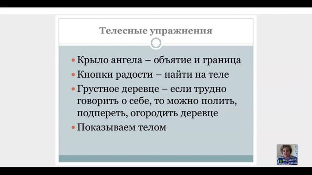 1.7. Психокоррекционные игры