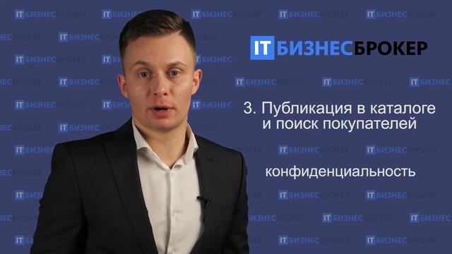 Как продать интернет-бизнес с IT Бизнес Брокер? смотреть онлайн