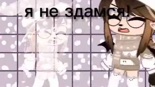 я не здамся! |~меме~| 𓅓 смотреть онлайн