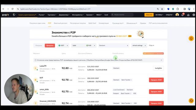 P2P торговля на Bybit смотреть онлайн