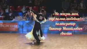 Медленный ФОКСТРОТ «Но жизнь моя, ещё полна любовью!» ИМПРОВИЗАЦИЯ композитор Виктор Анохин