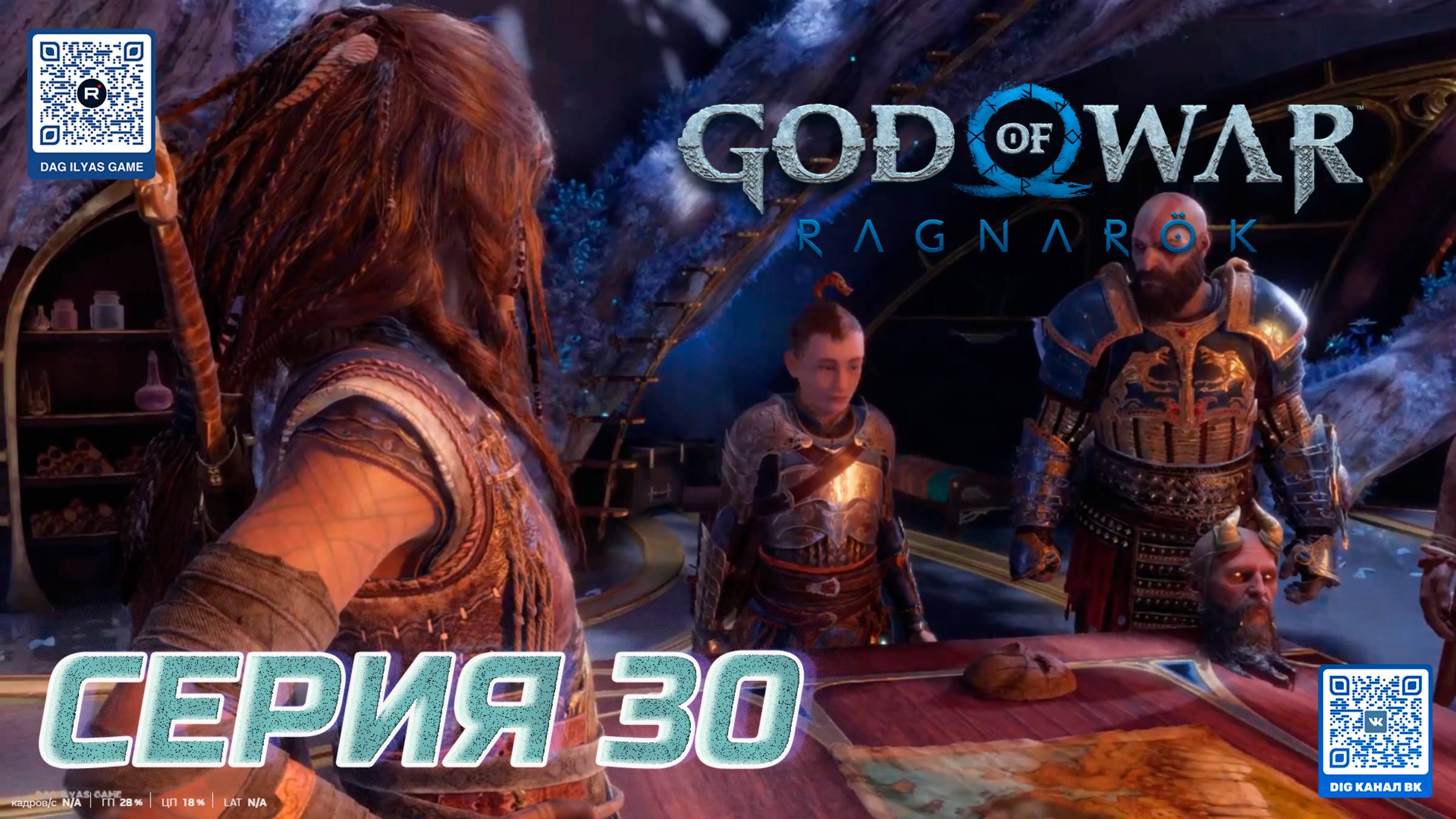 ПРОХОЖДЕНИЕ GOD OF WAR. RAGNAROK. ЧАСТЬ 30. БОСС ФРЭКНИ НЕИСТОВАЯ