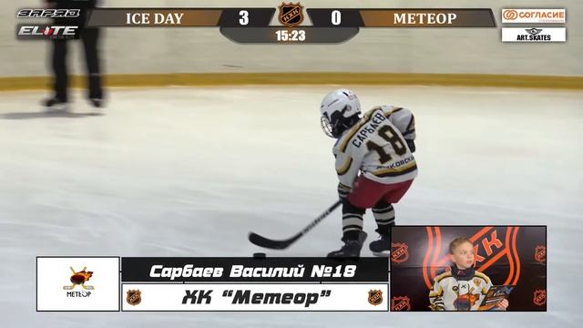 Сарбаев Василий №18 ХК Метеор Лучший игрок матча смотреть онлайн