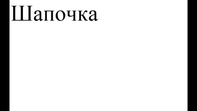 Вязание спицами Урок №42 Шапка и шарф для медведя смотреть онлайн