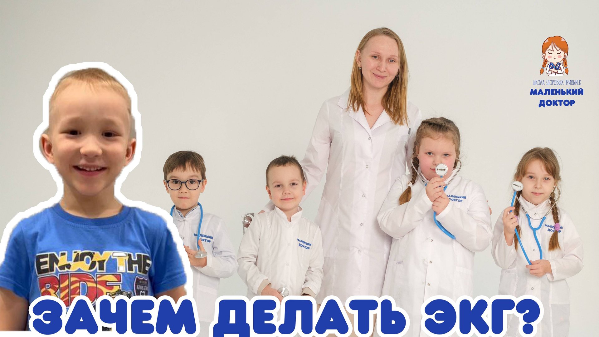 Зачем делать ЭКГ? Что такое ЭКГ? ЭКГ детям