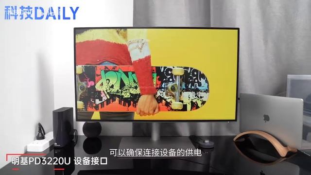 明基PD3220U评测：顶级旗舰显示器，打造专业生产力工具 смотреть онлайн